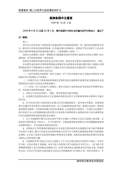 美洲各国中立宣言