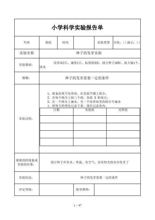 小学教科新版五年级上册科学实验报告单