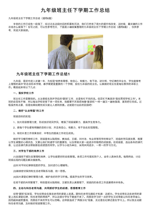 九年级班主任下学期工作总结