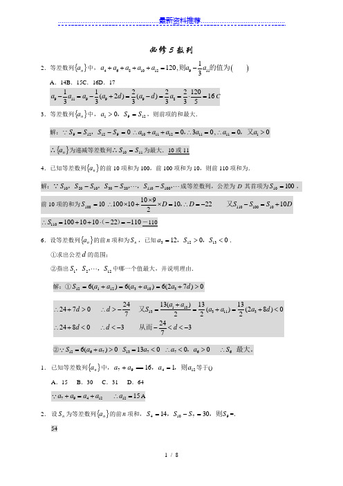 人教版高中数学必修5《数列》练习题(有答案)