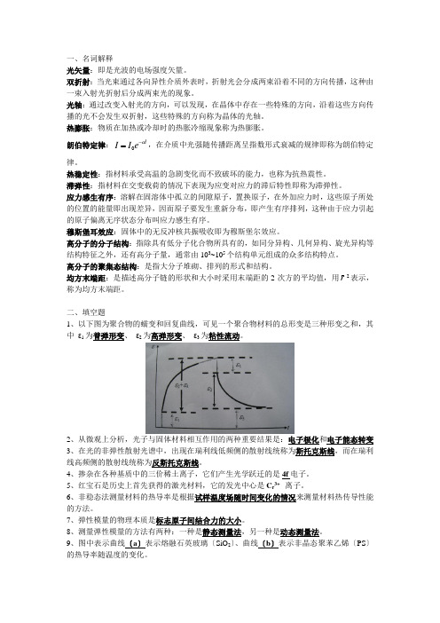 材料物理性能复习题