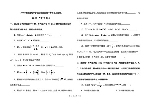 2005年高考上海卷数学文试题与解答word版