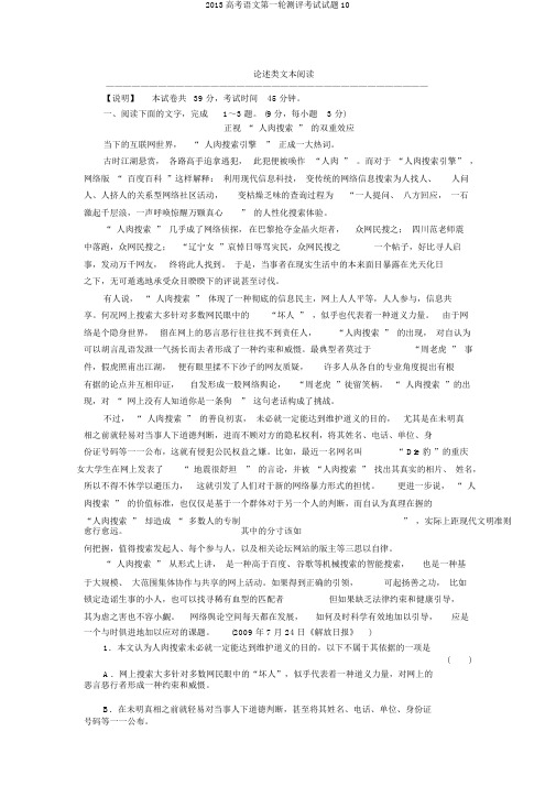2013高考语文第一轮测评考试试题10