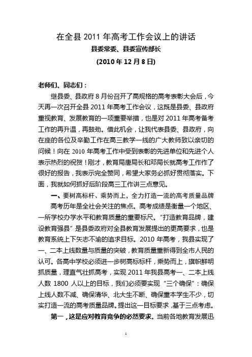 在全县2011年高考工作会议上的讲话