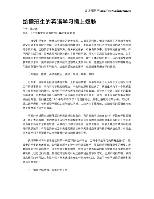 给插班生的英语学习插上翅膀