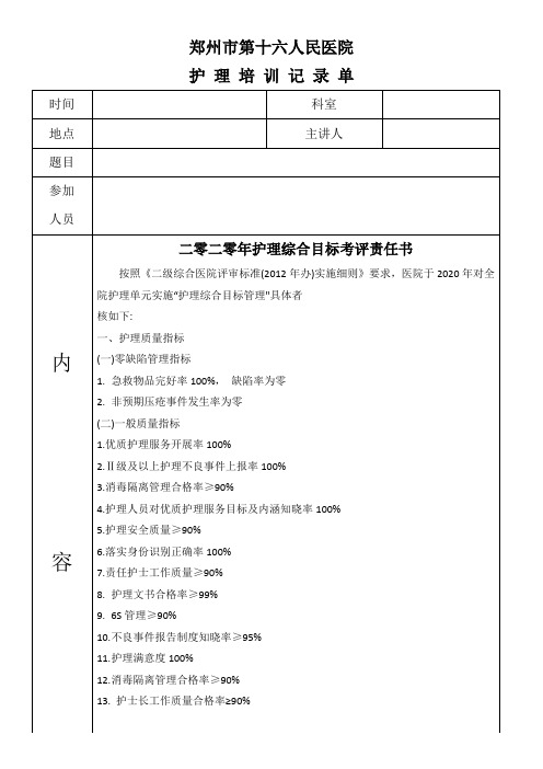 护理培训记录