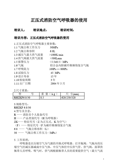 正压式消防空气呼吸器规定