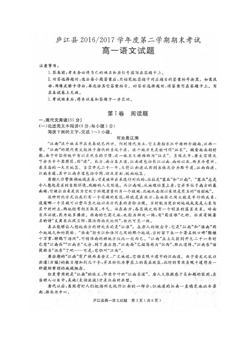 安徽省合肥市庐江县2016-2017学年高一语文下学期期末考试试题(扫描版)