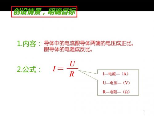 欧姆定律ppt40(4份) 人教版3