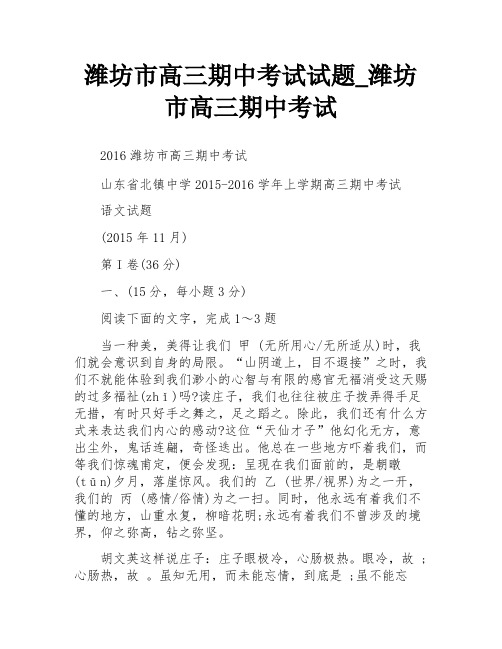 潍坊市高三期中考试试题_潍坊市高三期中考试