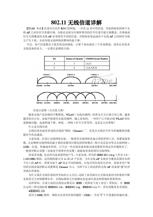 无线技术802.11的信道解析