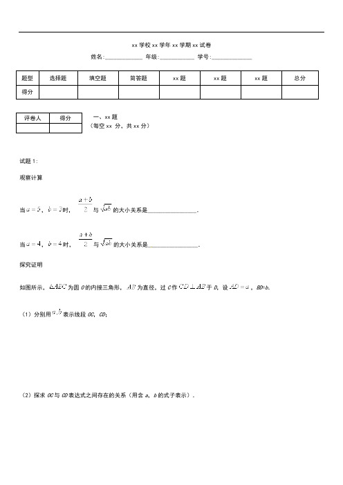 初中数学 江苏省扬州市梅岭中学九年级数学上学期期中考模拟试题