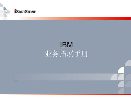 IBMFileNet介绍ppt课件