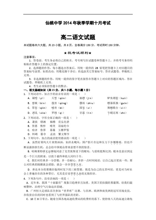 湖北省仙桃中学2014-2015学年高二10月月考语文试题 Wo