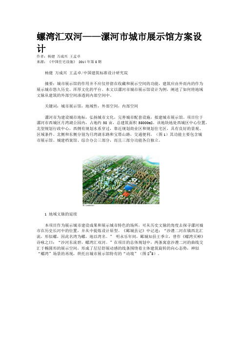 螺湾汇双河——漯河市城市展示馆方案设计