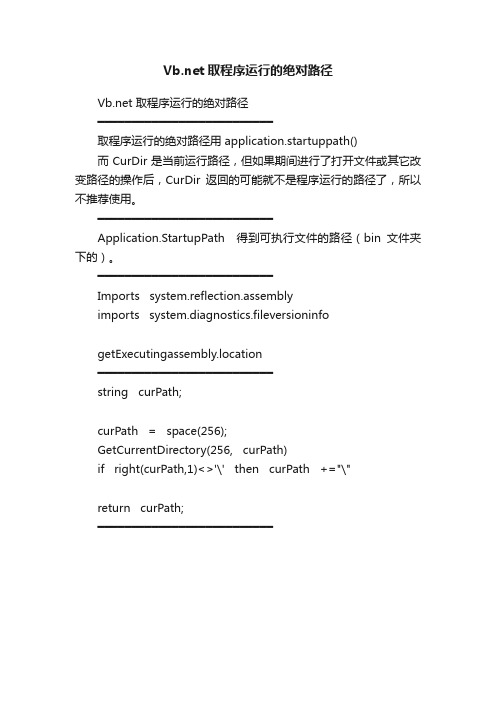 Vb.net取程序运行的绝对路径