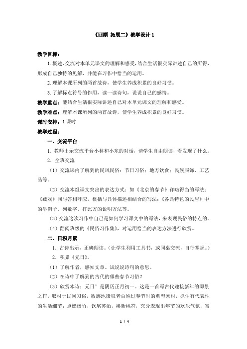 小学六年级语文下册-《回顾__拓展二》教学设计1.doc