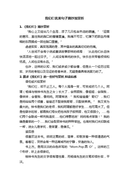 我们仨优美句子摘抄加赏析