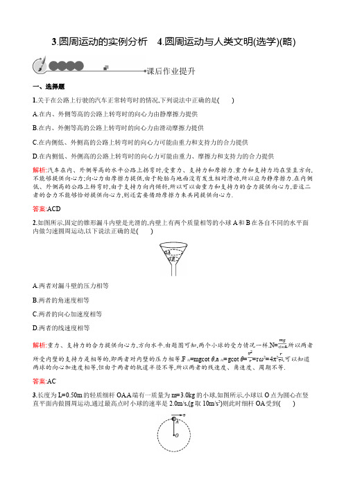 教科版物理高一必修二练习：第二章_匀速圆周运动2.3