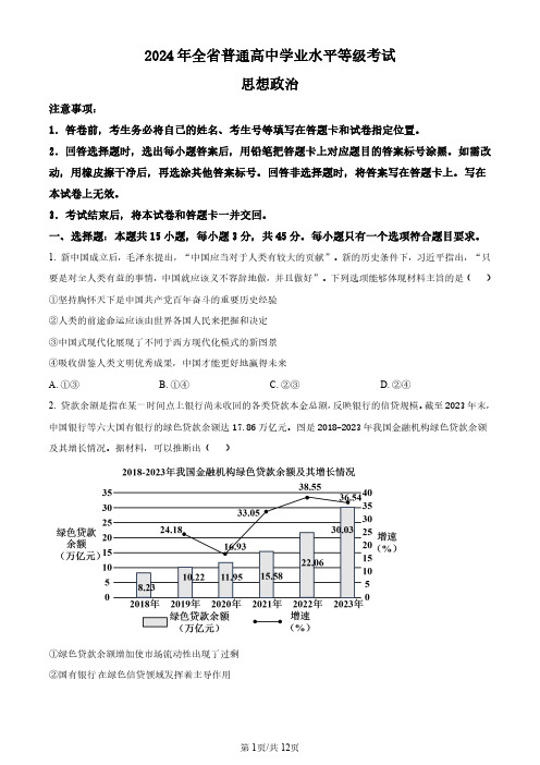 2024年普通高等学校招生全国统一考试(山东卷)政治试题(后附参考答案)