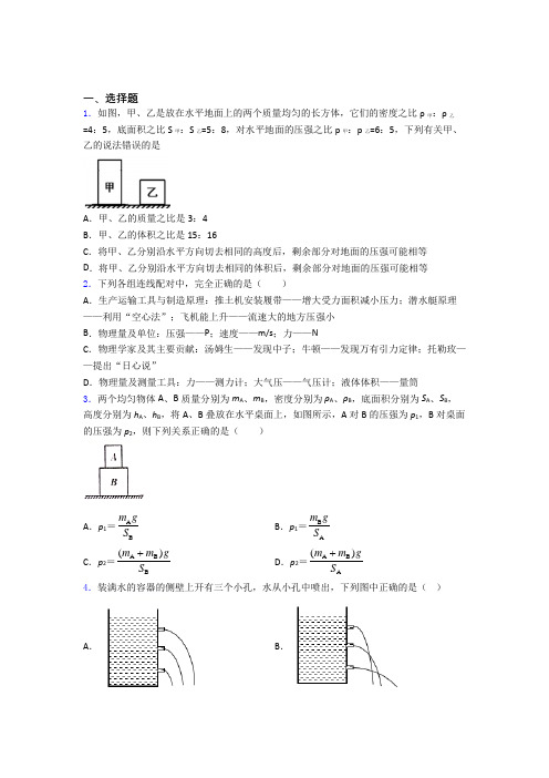 人教版初二物理第二学期第九章 压强单元达标提高题学能测试