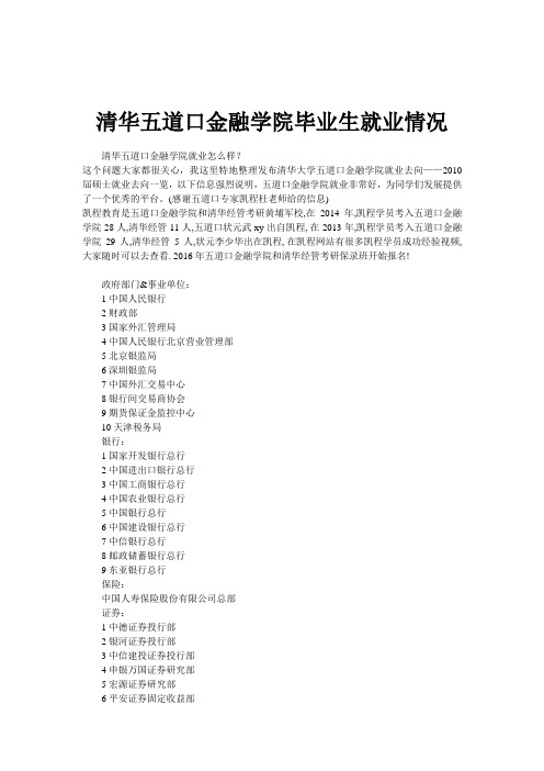 清华大学五道口金融学院毕业生就业情况