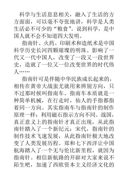 科学与生活息息相关