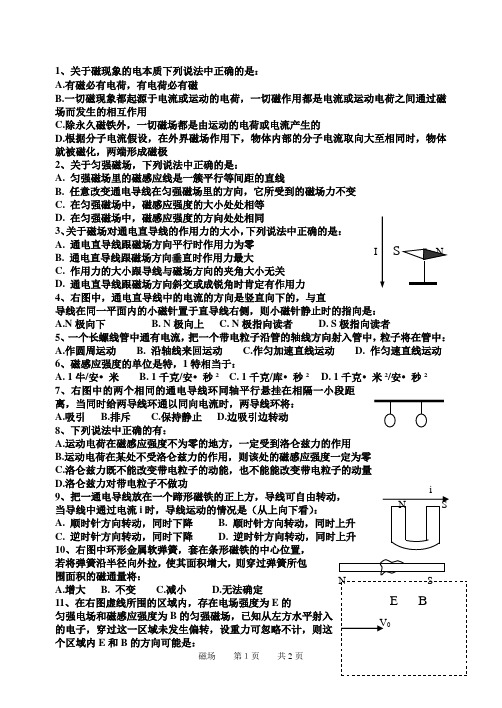 关于磁现象的电本质下列说法中正确的是