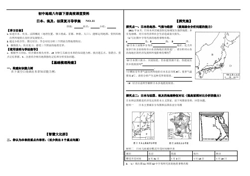 初中地理八年级下册高效课堂资料日本埃及法国复习