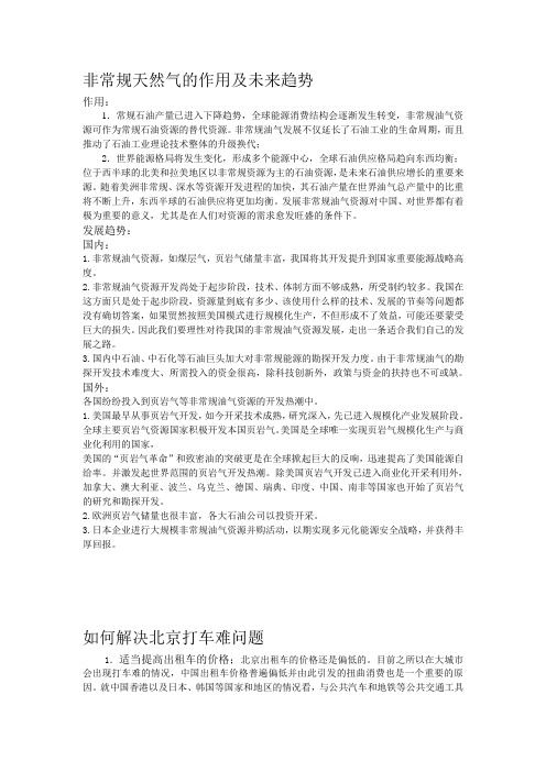 中国石油大学北京国际石油经济学考试开放论述题答案