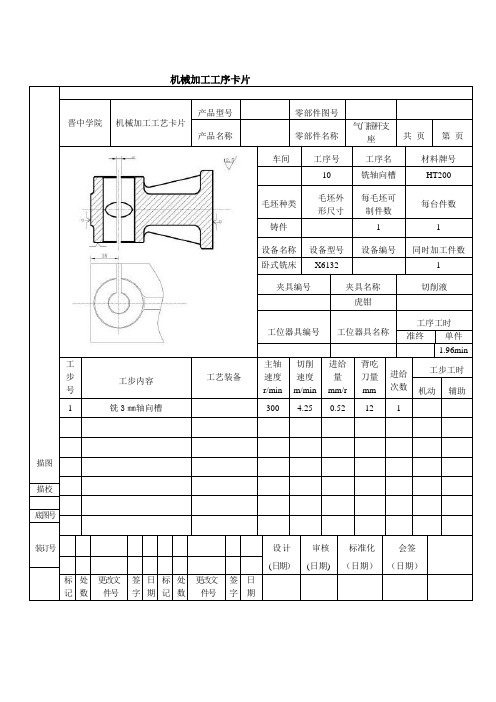 铣槽工序卡