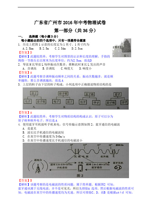 【初中物理】广东省广州市2016年中考物理试卷(解析版) 人教版