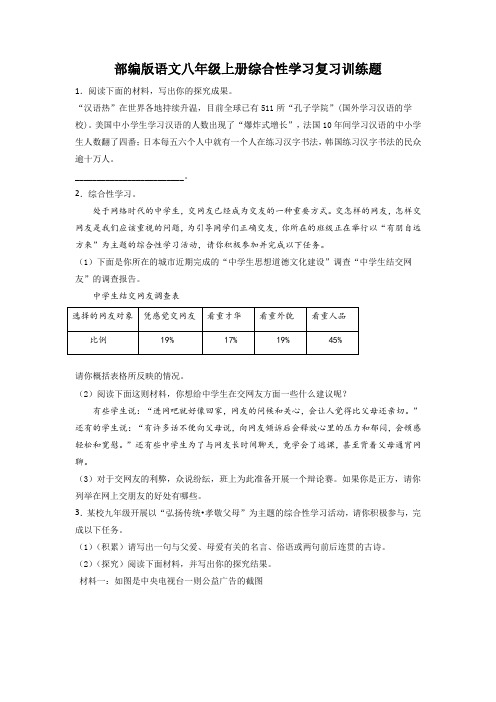 综合性学习复习训练题2021-2022学年部编版语文八年级上册