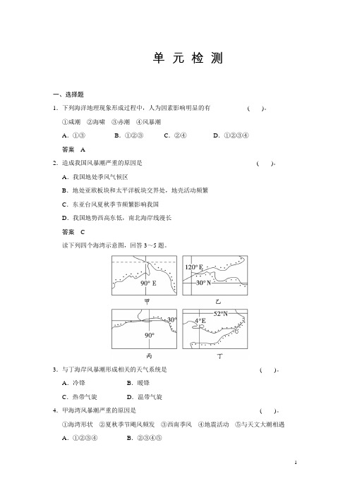 2015-2016学年江苏响水中学高一地理课后作业:第3单元《保护海洋环境》单元检测(鲁教版选修2)