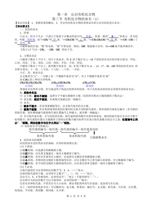 1.3.1有机化合物的命名.doc