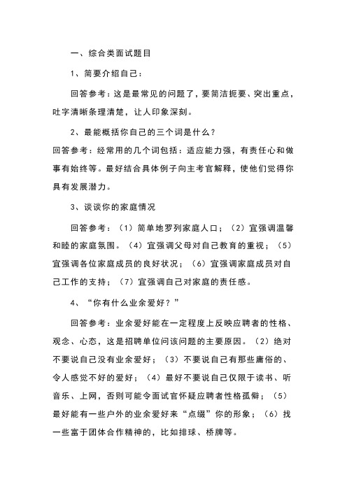 移动公司面试问题及参考答案