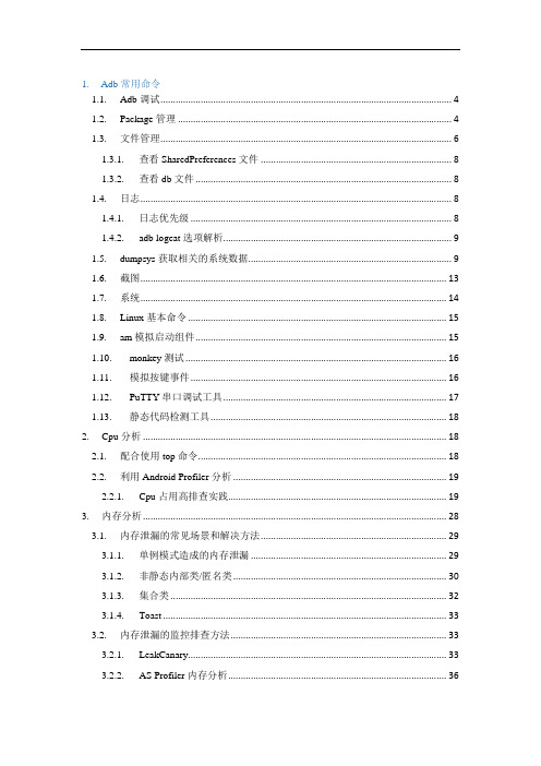 安卓系统开发调试工具整理