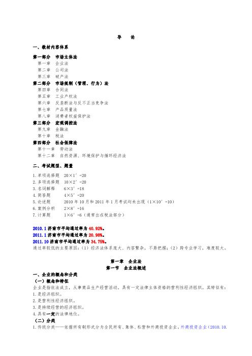 经济法概论(财经类)讲义(打印版)