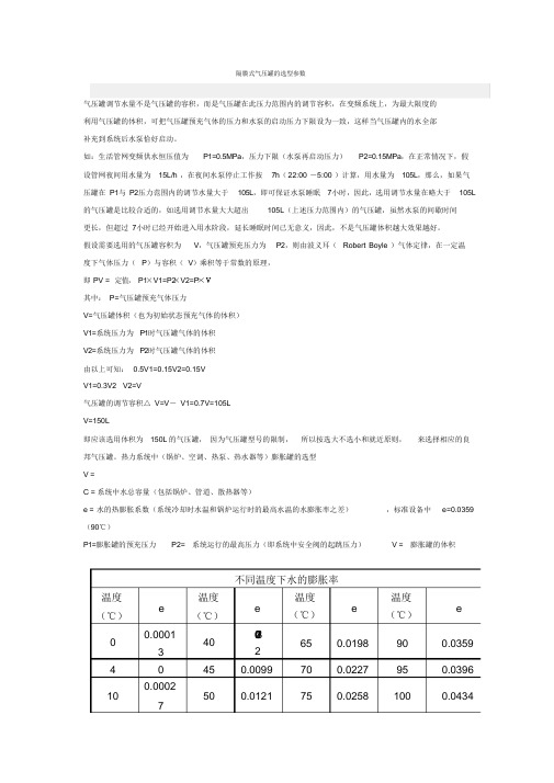 隔膜气压罐参数选型