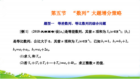 第五节  “数列”大题增分策略【高考文数专题复习——数列】