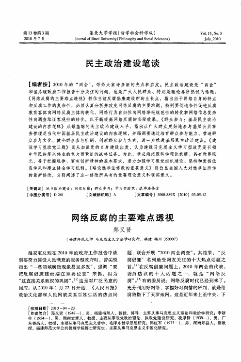 网络反腐的主要难点透视