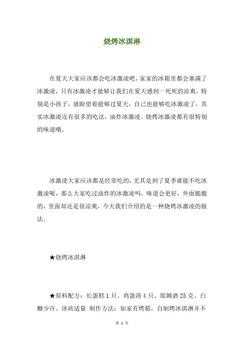 烧烤冰淇淋