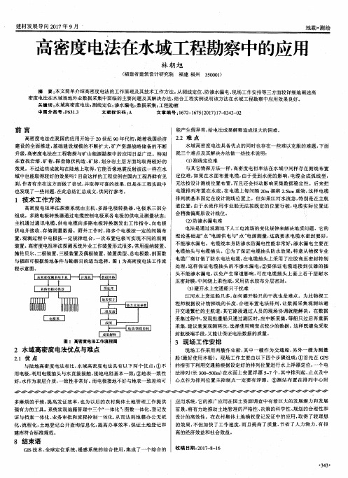 高密度电法在水域工程勘察中的应用