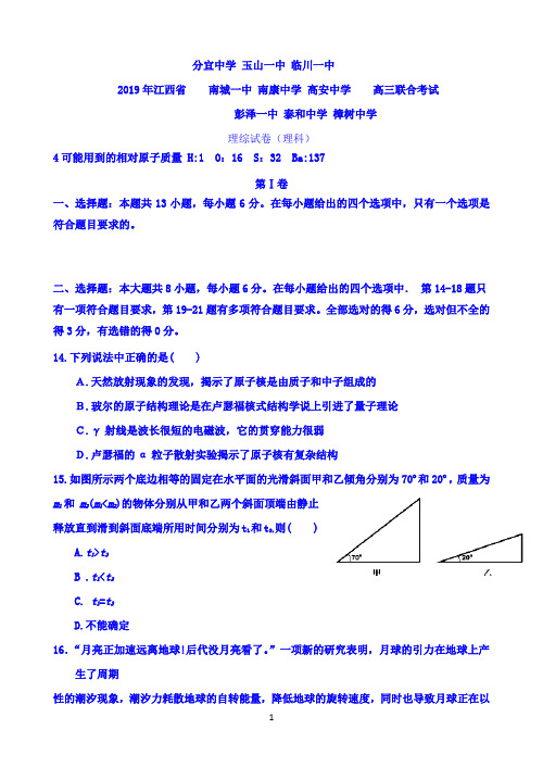 江西省九校联盟2019届高三下学期3月联考物理试题 Word版含答案