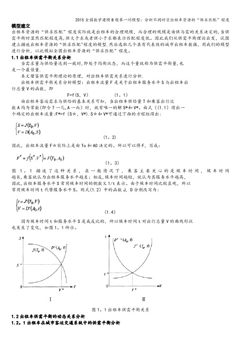 2015全国数学建模B题第一问模型：分析不同时空出租车资源的“供求匹配”程度