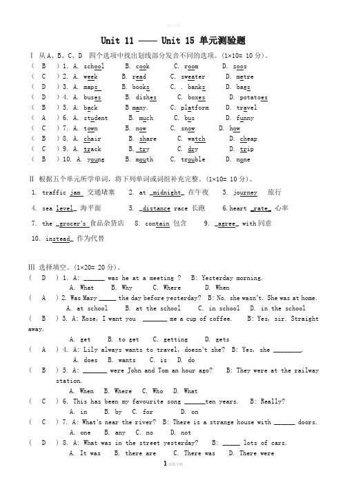 新概念英语青少版2A(Unit-11-——-Unit-15-单元测验题答案)