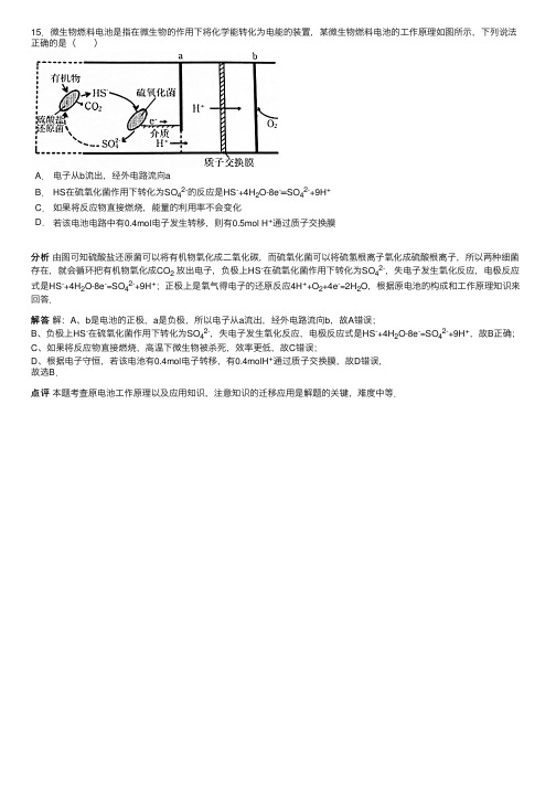 微生物燃料电池是指在微生物的作用...