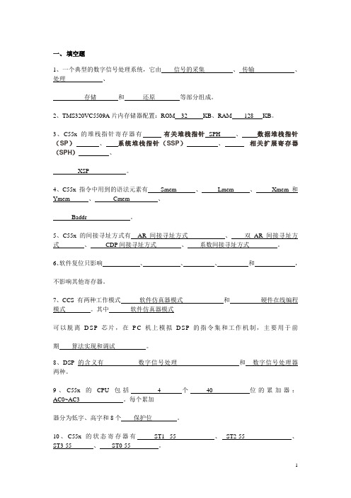 阜阳师范学院2015年DSP期末考试复习题(3)