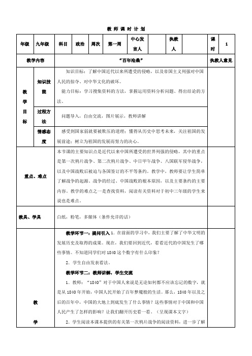 思想品德：第一课《历史的足迹—百年沧桑》教案(教科版九年级)