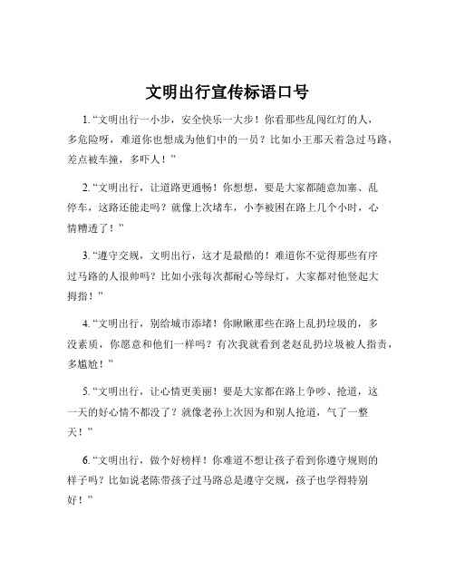 文明出行宣传标语口号